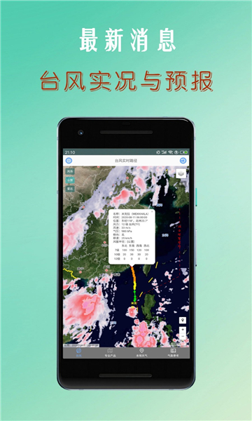 台风路径查询的图册