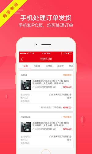 枫车商家版app的图册