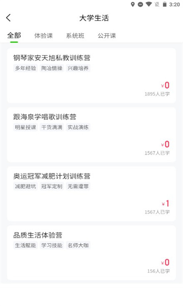 开课吧青春版app的图册