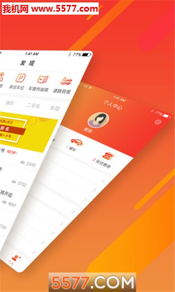 畅通车友会安卓版的图册