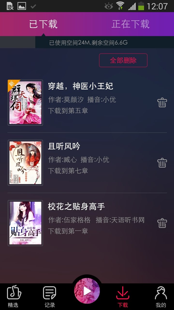 悦耳听书手机版的图册