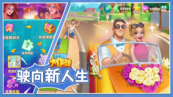 改装大作战的图册