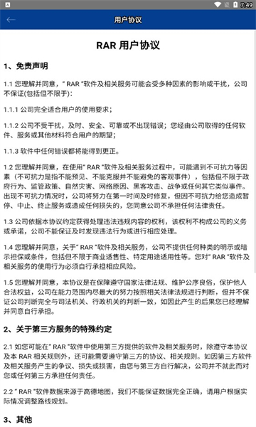 WinRAR安卓版的图册