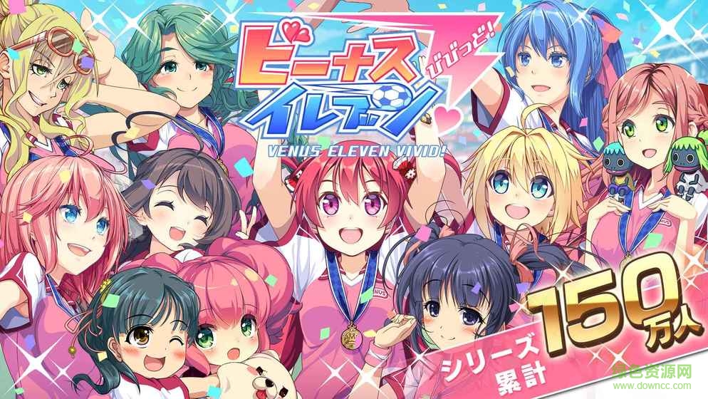 维纳斯11人vivid台服(Vイレブン)的图册