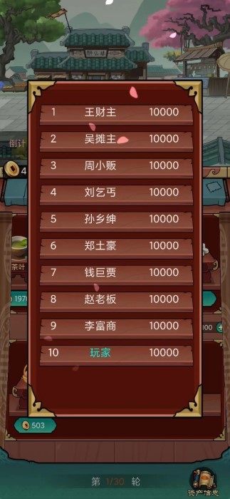 富贾八方游戏的图册