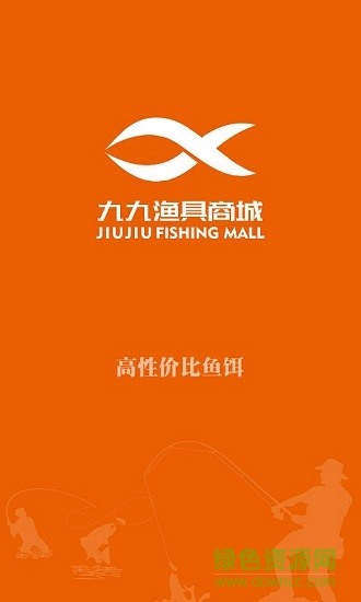 九九渔具商城app的图册