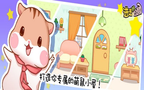 进击的仓鼠游戏的图册