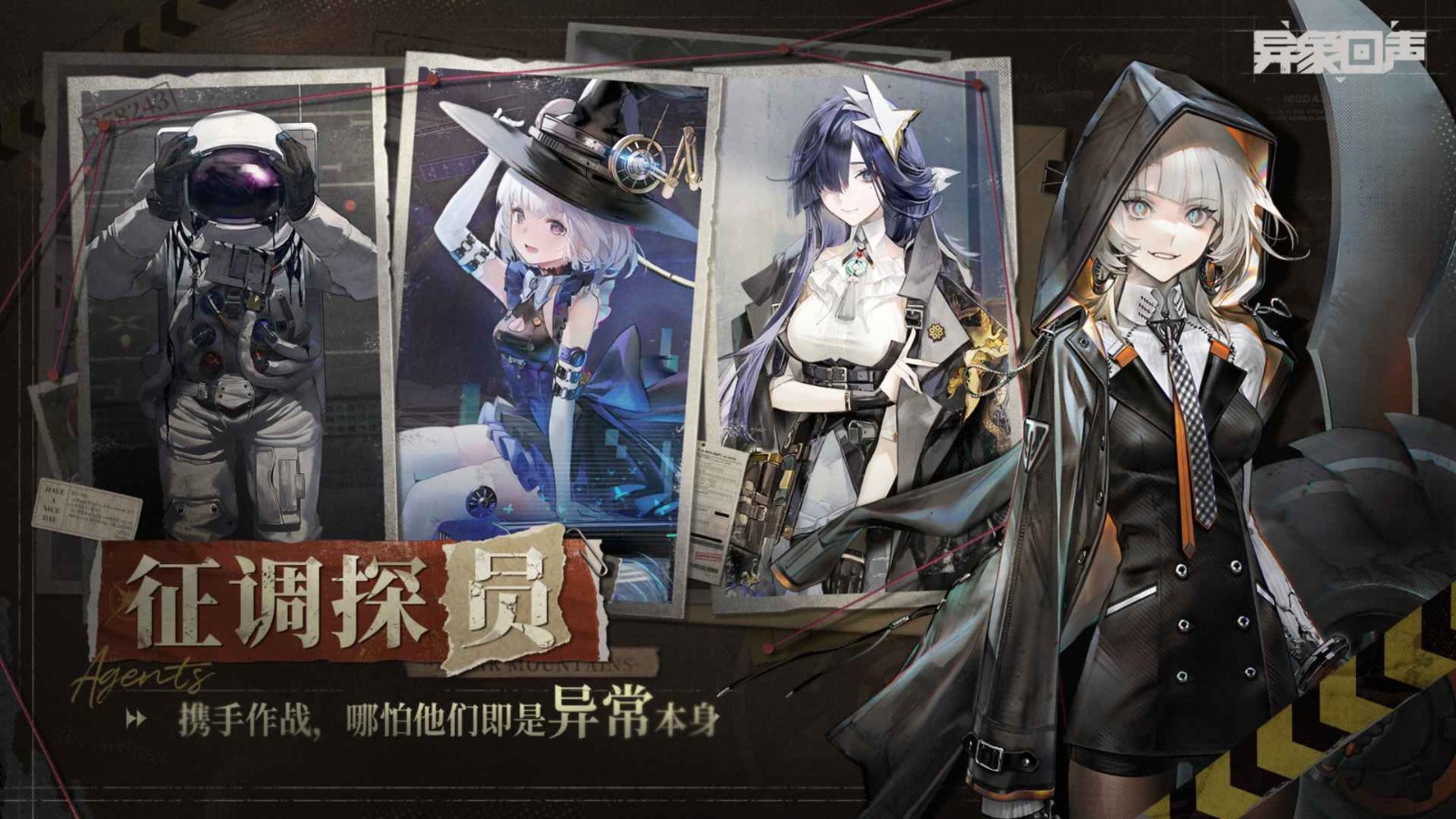 异象回声手机版的图册