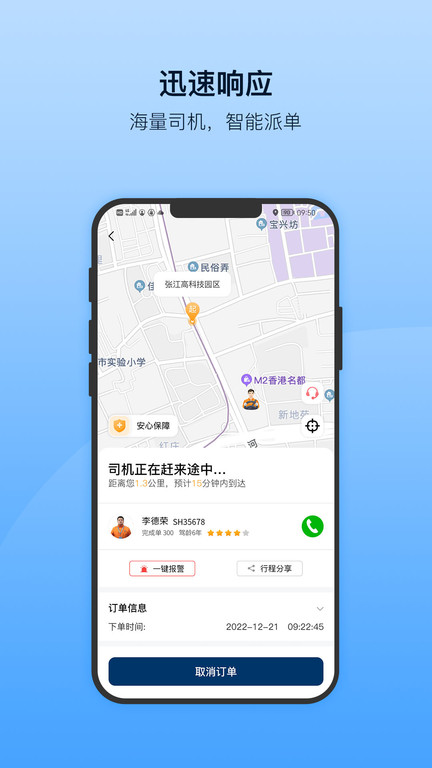 安师傅司机端app(安师傅代驾)的图册