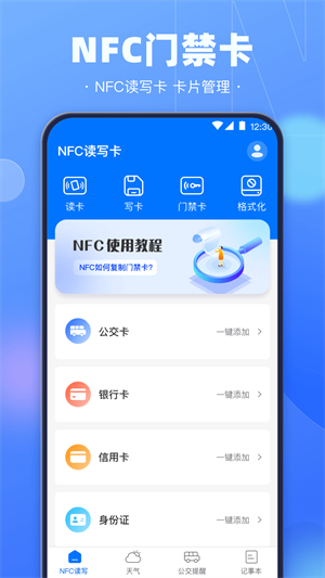 NFC电子钥匙的图册
