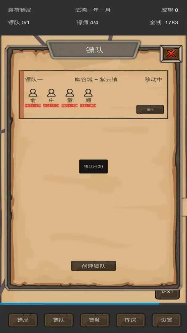 重启之镖局人生的图册