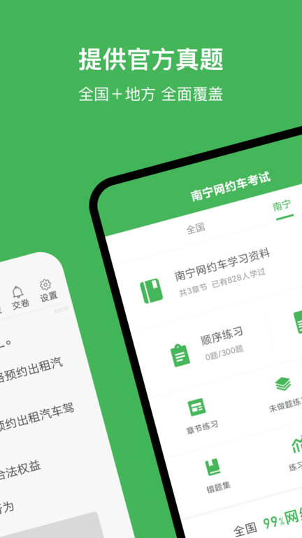 南宁网约车考试题库app的图册