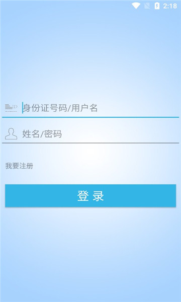 安徽警保通客户端的图册