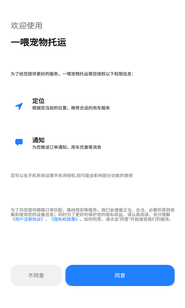 一喂宠物托运官方版的图册