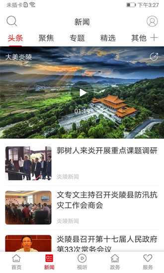 新炎陵官方版的图册