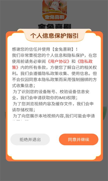 金兔喜刷答题的图册