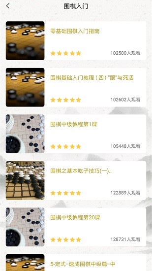 智行围棋手机版的图册