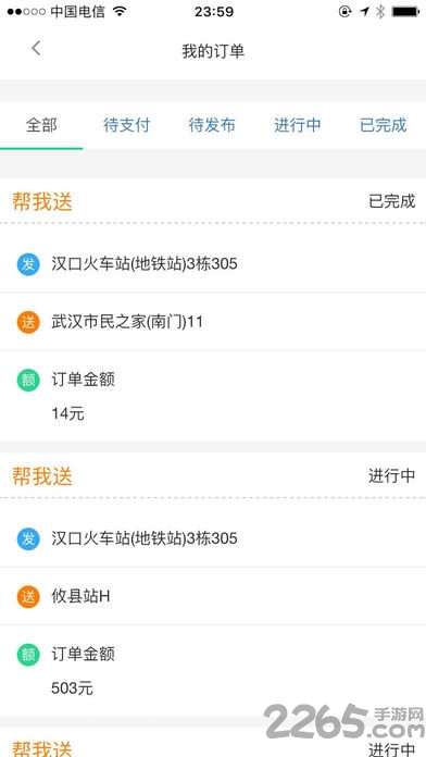 二郎腿跑腿软件的图册