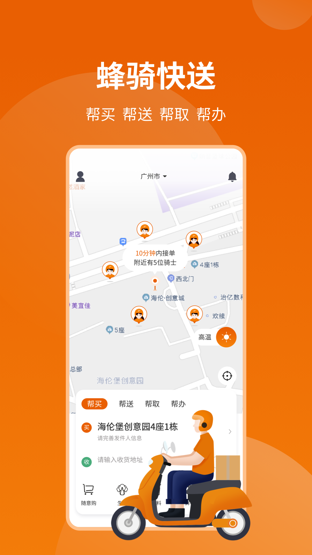 蜂骑快送的图册