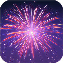 真实烟花模拟器