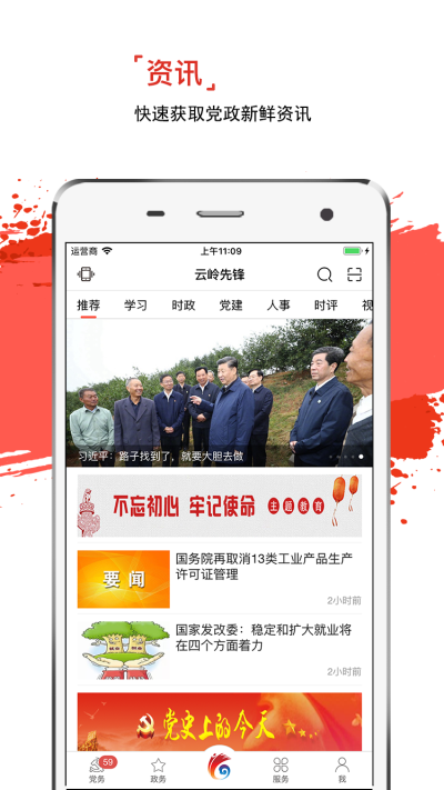 云岭先锋app的图册