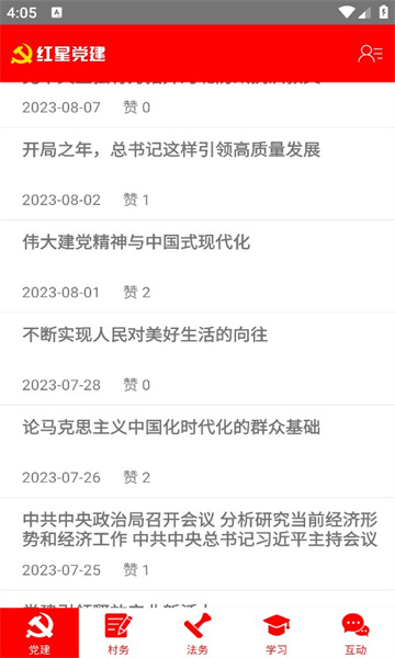 红星党建app的图册