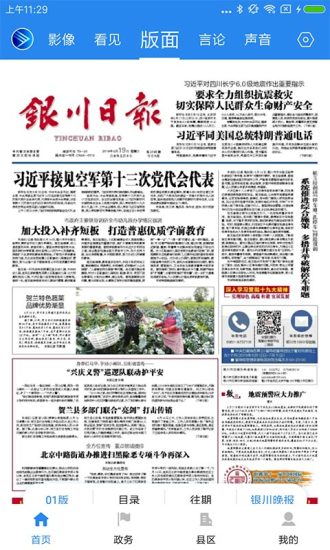 银川发布手机客户端的图册