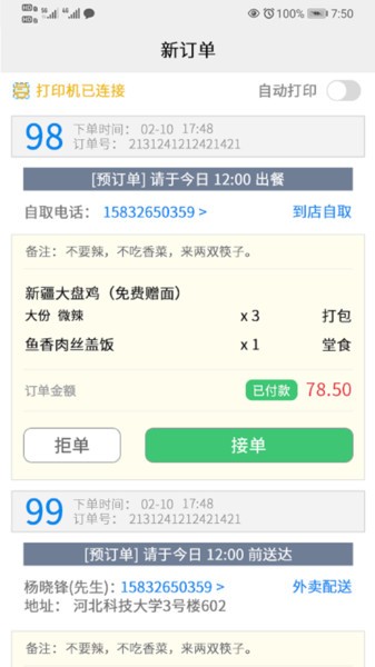 开饭吗商家版软件的图册