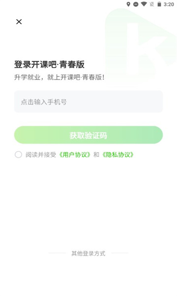 开课吧青春版app的图册
