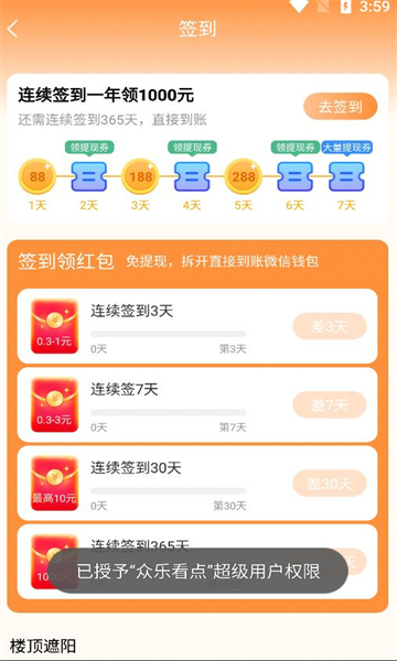 众乐看点安卓版的图册