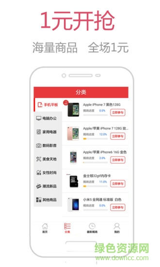 51夺宝手机客户端的图册