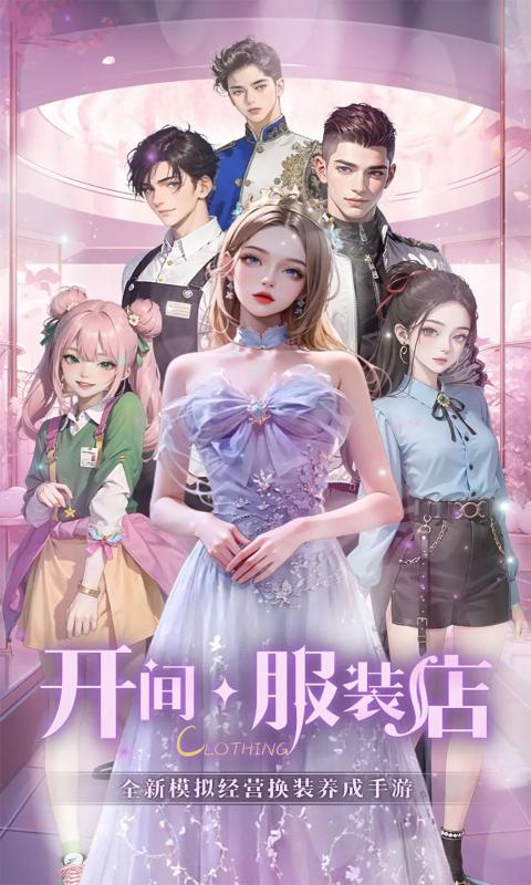 开间服装店免广告的图册