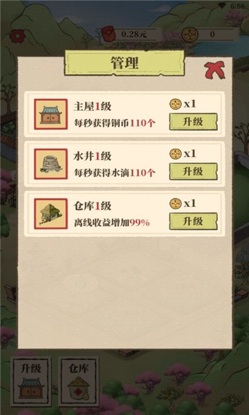 世外人家游戏正式版的图册