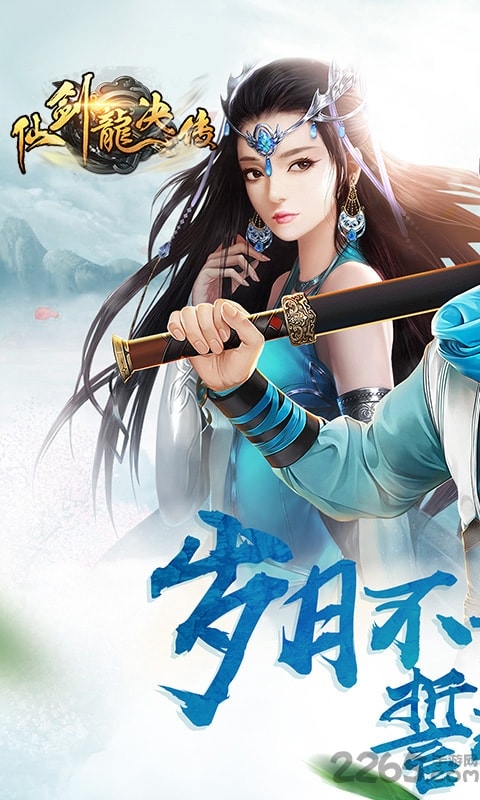 仙剑龙诀传3d手游正版的图册