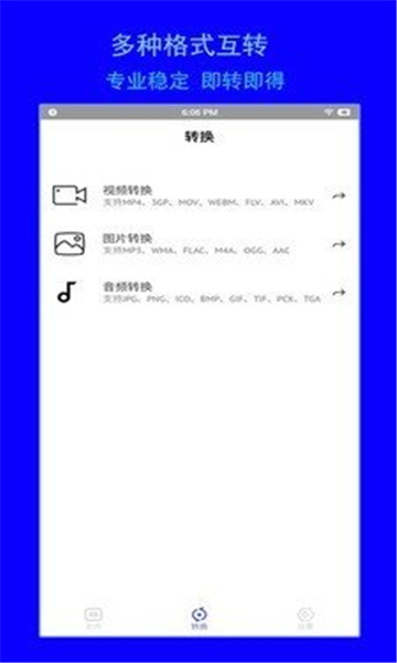 智兔格式转换器手机版的图册