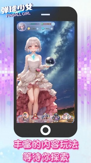 弹球少女的图册