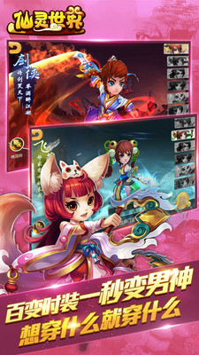 仙灵世界手游小米版的图册