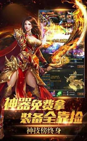 热血传奇超变最新版的图册