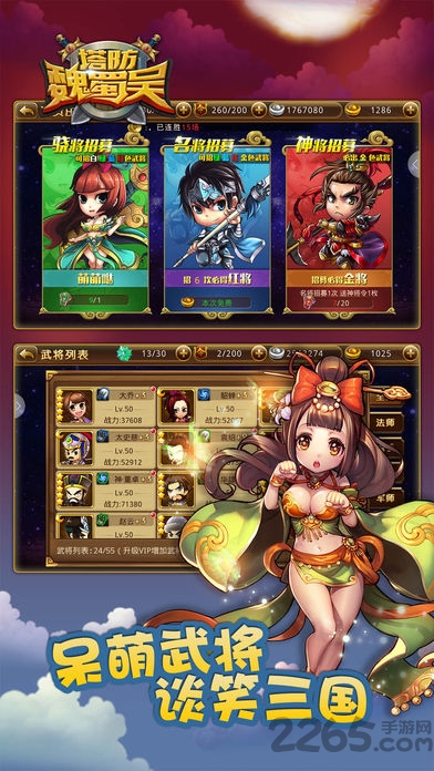 塔防魏蜀吴充值破解版的图册