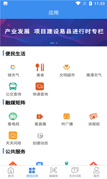 爱易县安卓版的图册