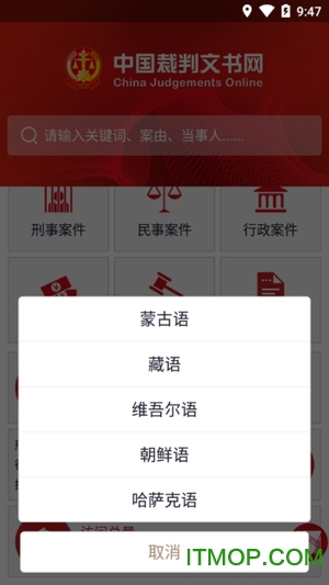 全国法院裁判文书网的图册