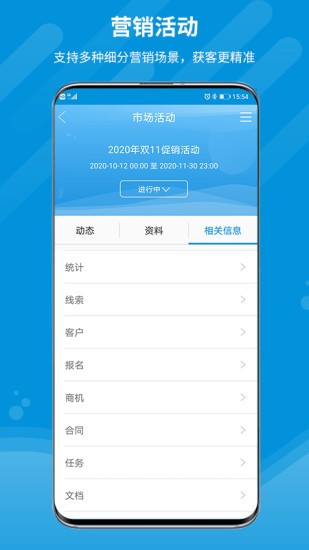 智销云CRM的图册