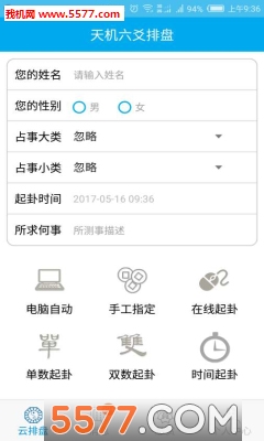 天机六爻排盘安卓版的图册