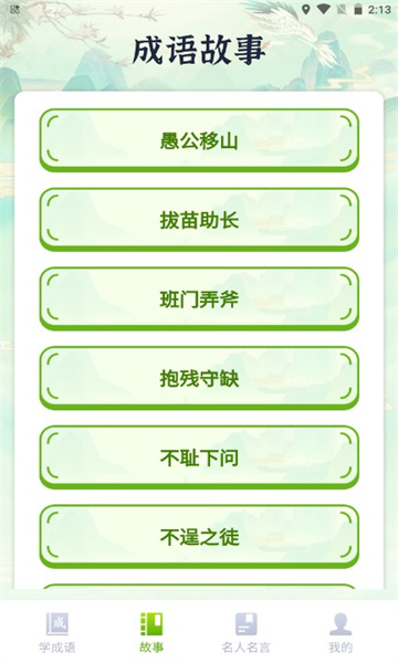 好玩猜成语安卓版的图册