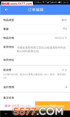 嘀嘀闪送安卓版的图册