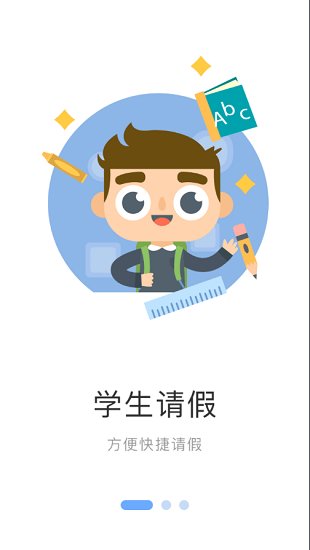 学校传染病监测-家长端的图册