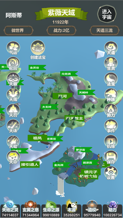 天道模拟世界盒子的图册