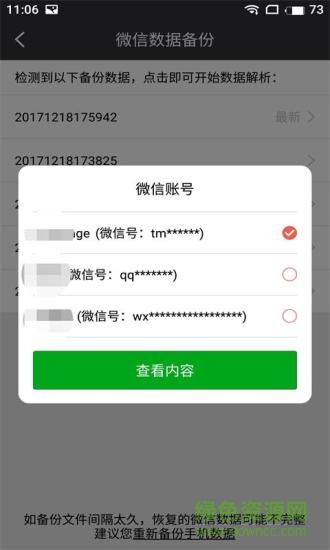 恢复聊天记录的图册