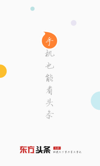 东方头条无限刷金币的图册