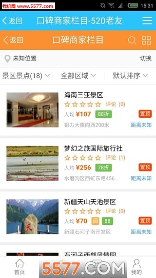 520老友网手机版(旅游服务)的图册